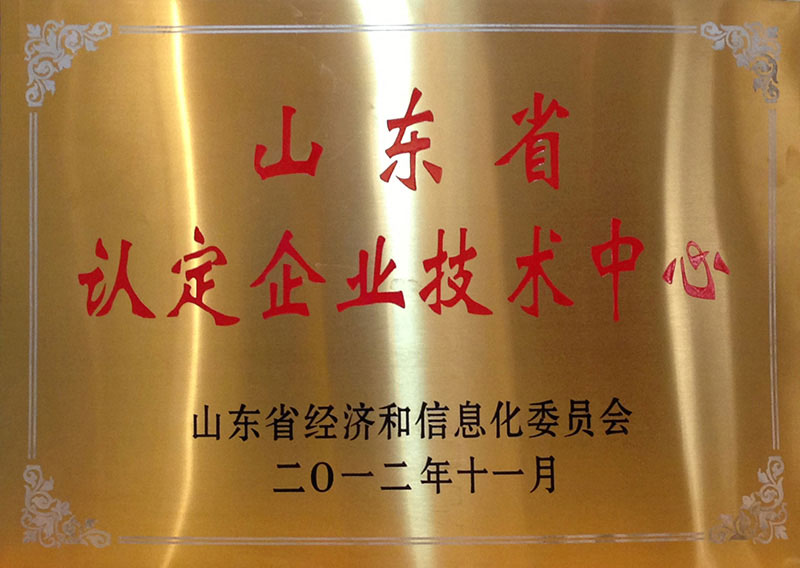 山东省认定企业技术中心