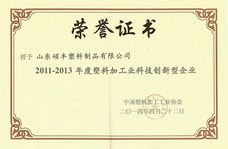 塑料加工业科技创新型企业