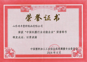 中国农膜行业功勋企业