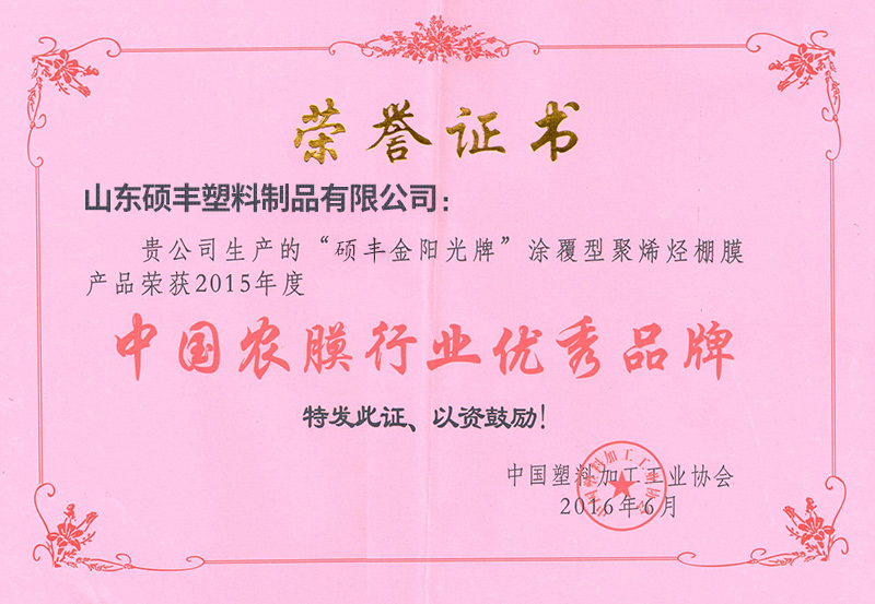 中国农膜行业优秀品牌