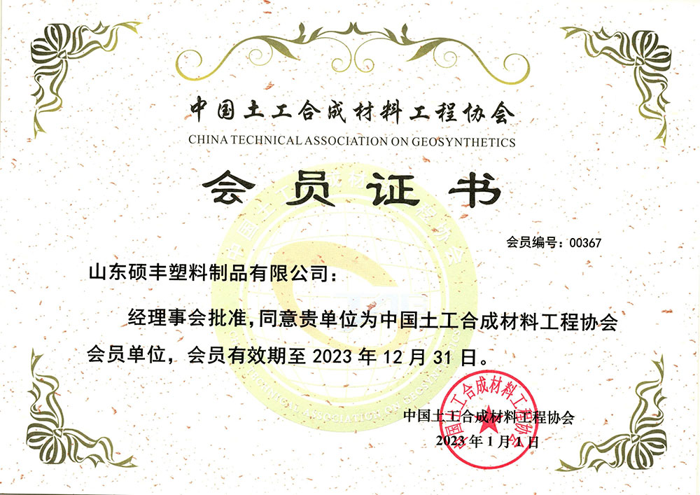 中国土木合成材料工程协会会员单位